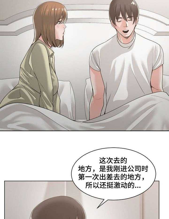 《一家二主》第20话 20_睡不着 第5页