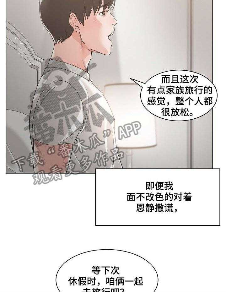 《一家二主》第20话 20_睡不着 第6页