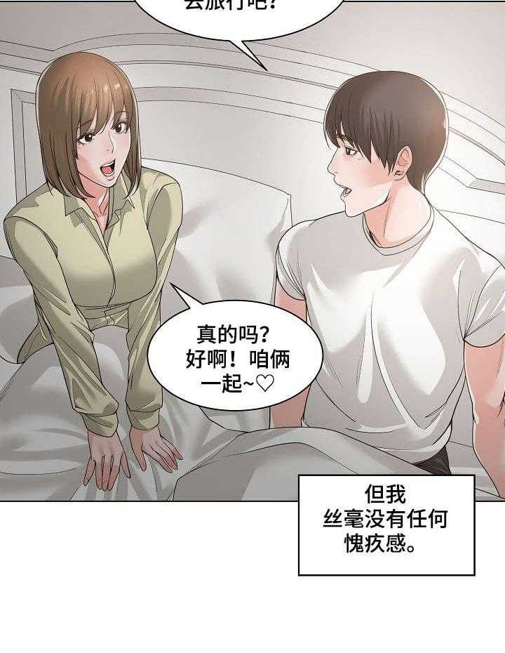 《一家二主》第20话 20_睡不着 第7页