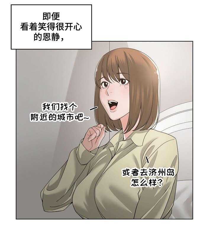 《一家二主》第20话 20_睡不着 第8页