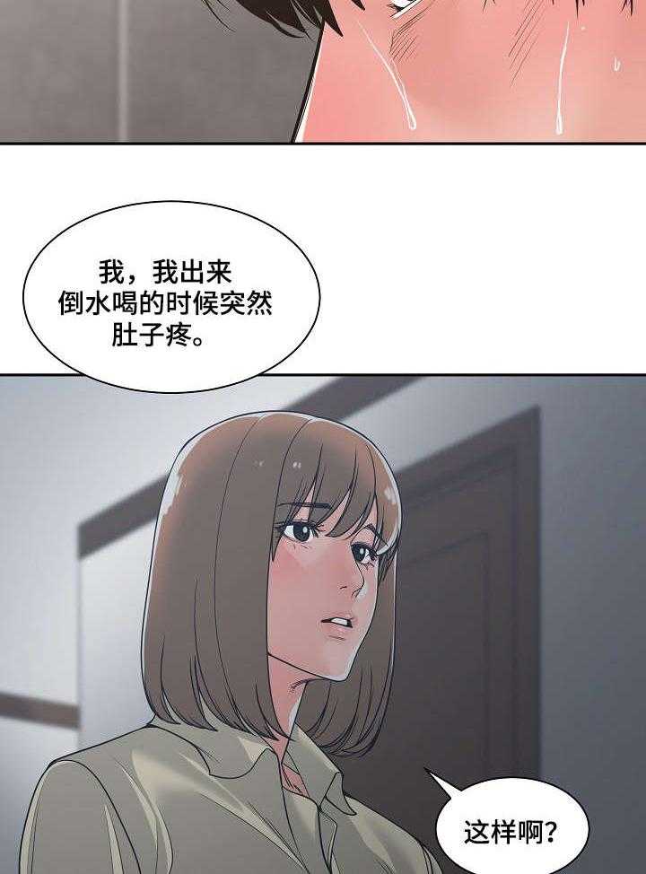 《一家二主》第21话 21_胆战心惊 第10页