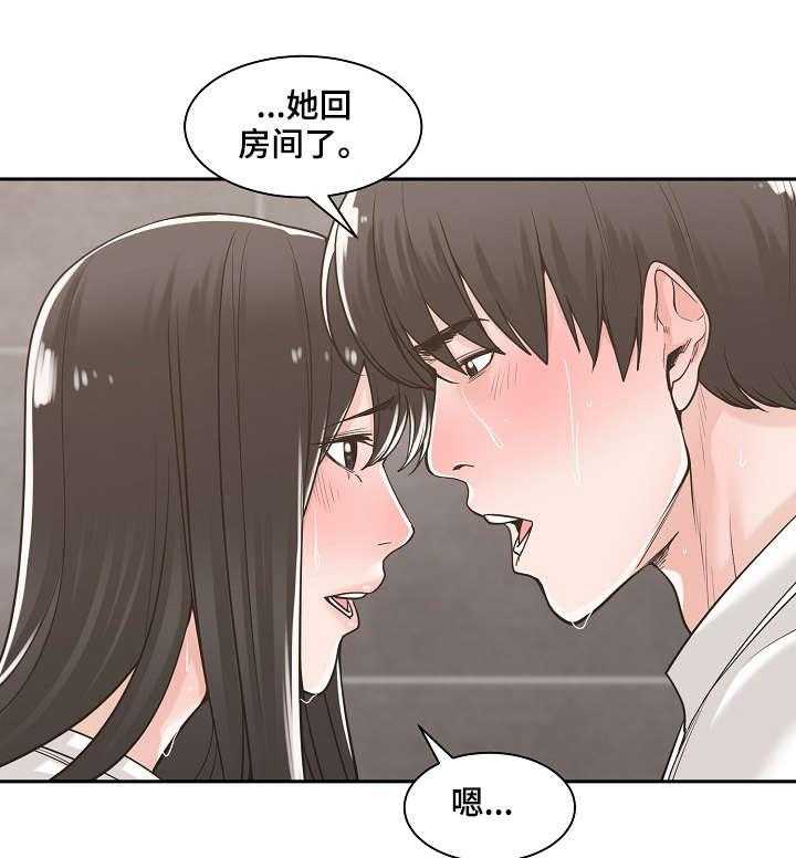 《一家二主》第21话 21_胆战心惊 第15页