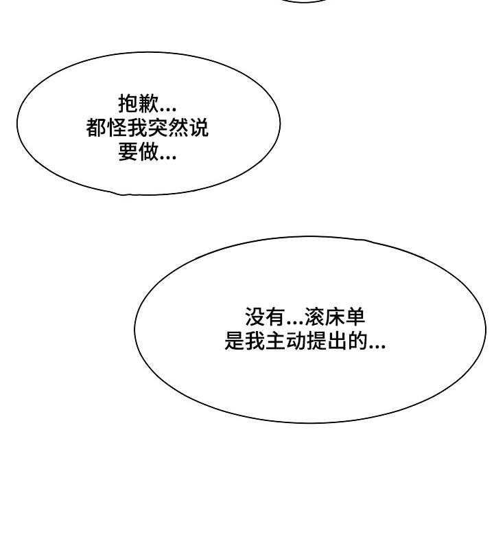 《一家二主》第21话 21_胆战心惊 第16页