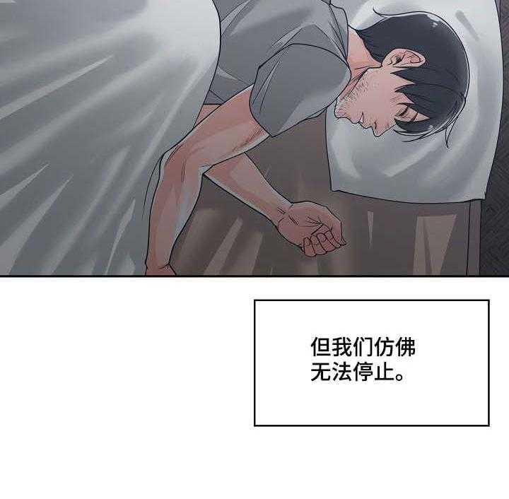 《一家二主》第21话 21_胆战心惊 第19页