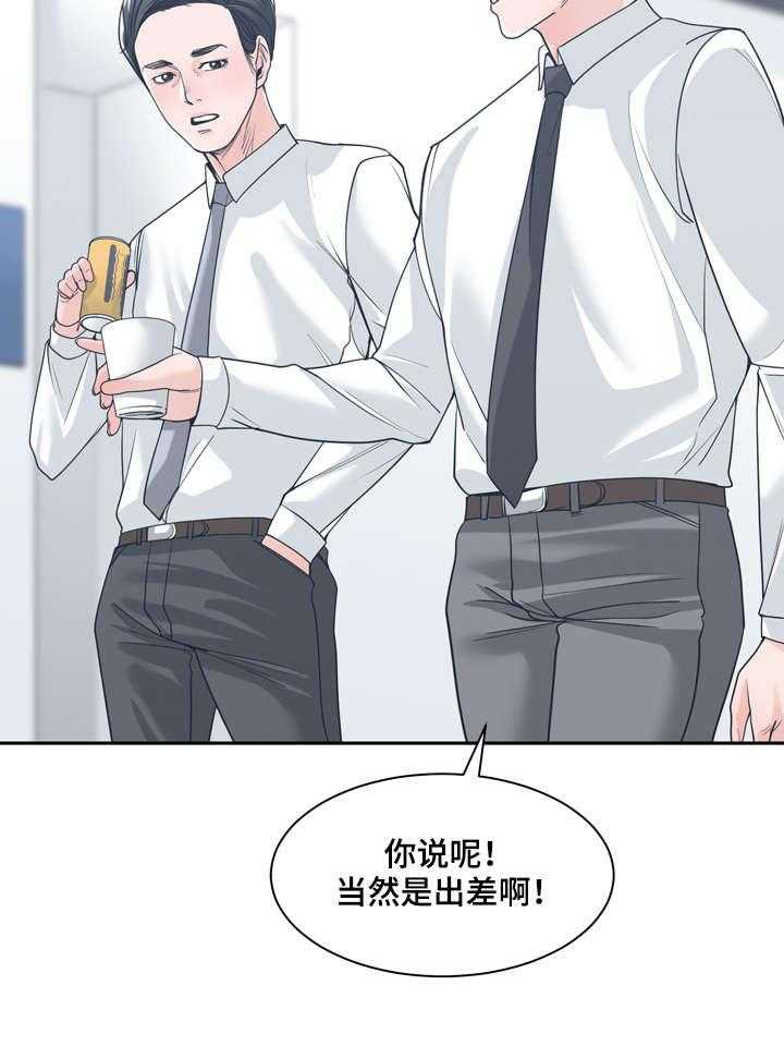 《一家二主》第21话 21_胆战心惊 第23页