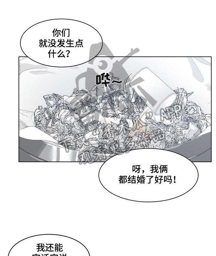 《一家二主》第21话 21_胆战心惊 第25页