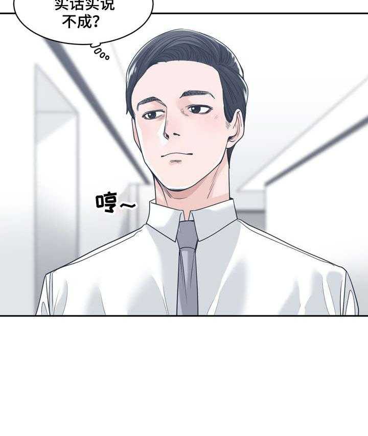 《一家二主》第21话 21_胆战心惊 第26页