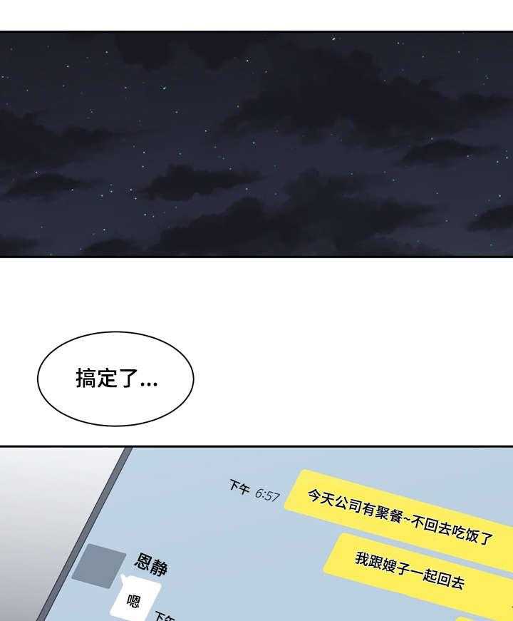 《一家二主》第21话 21_胆战心惊 第27页