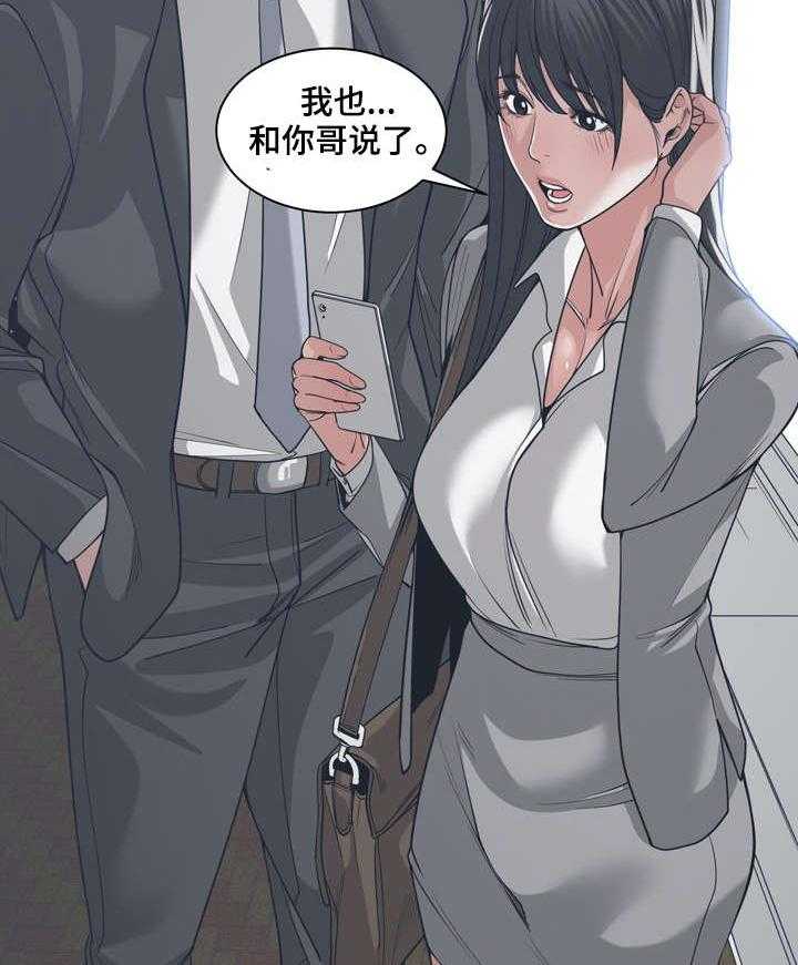 《一家二主》第21话 21_胆战心惊 第29页
