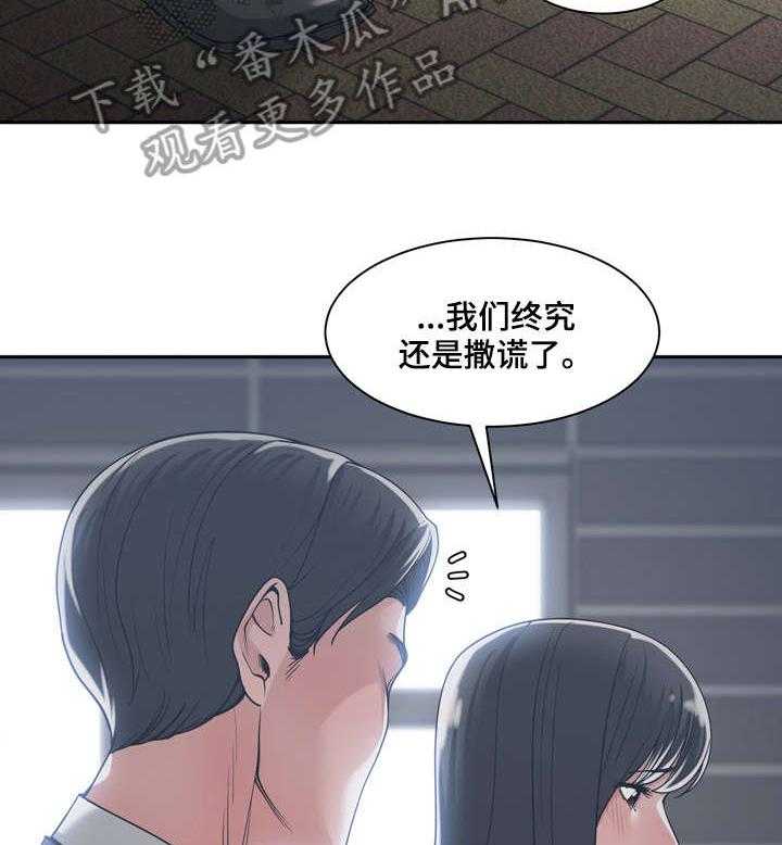 《一家二主》第21话 21_胆战心惊 第33页