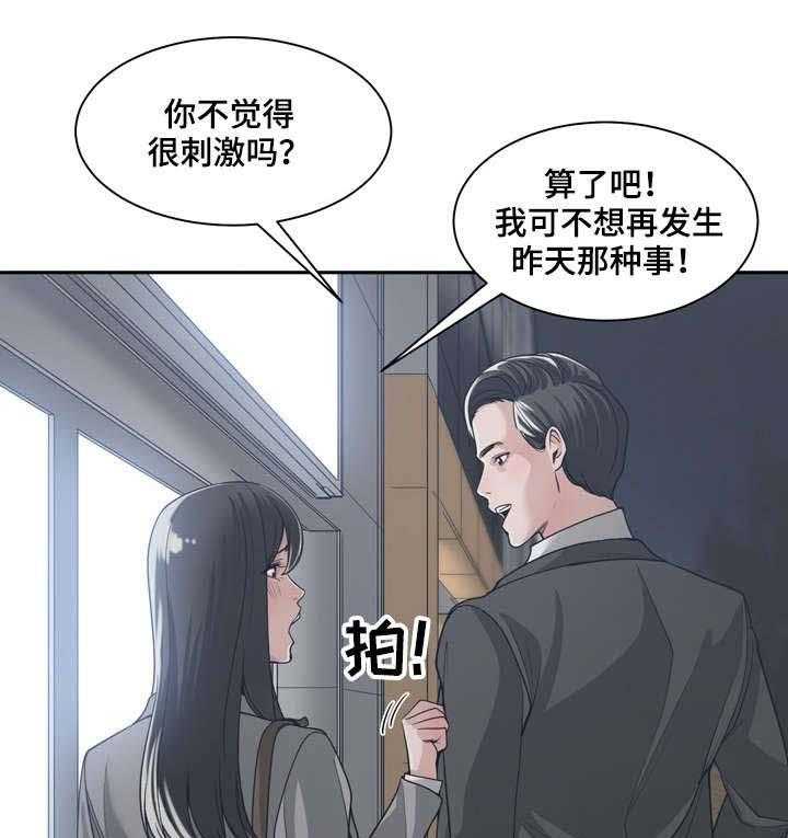 《一家二主》第21话 21_胆战心惊 第35页