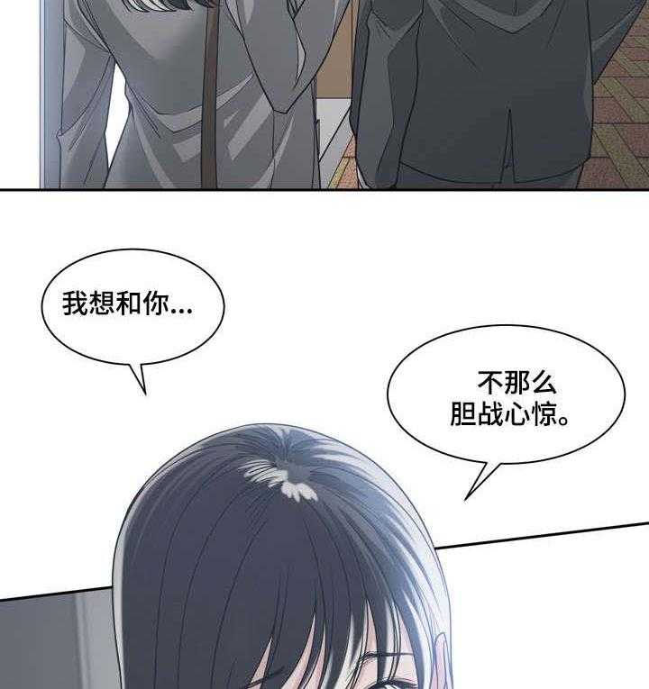 《一家二主》第21话 21_胆战心惊 第36页