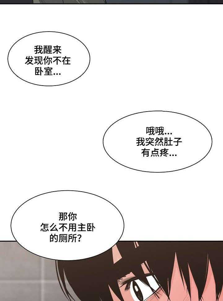 《一家二主》第21话 21_胆战心惊 第9页