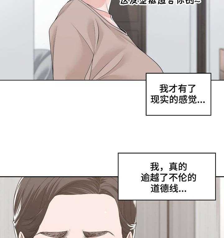 《一家二主》第19话 19_回家 第17页