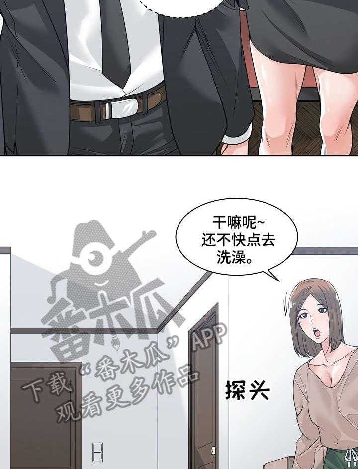 《一家二主》第19话 19_回家 第29页