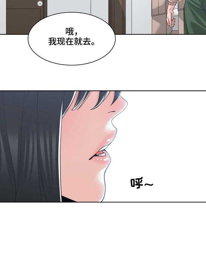《一家二主》第19话 19_回家 第30页