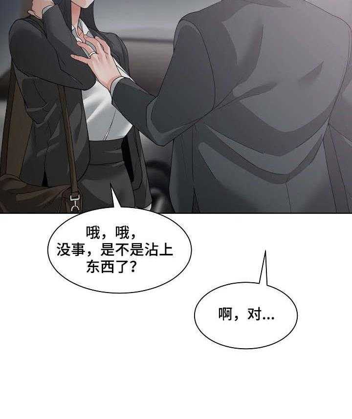 《一家二主》第17话 17_不知道 第20页