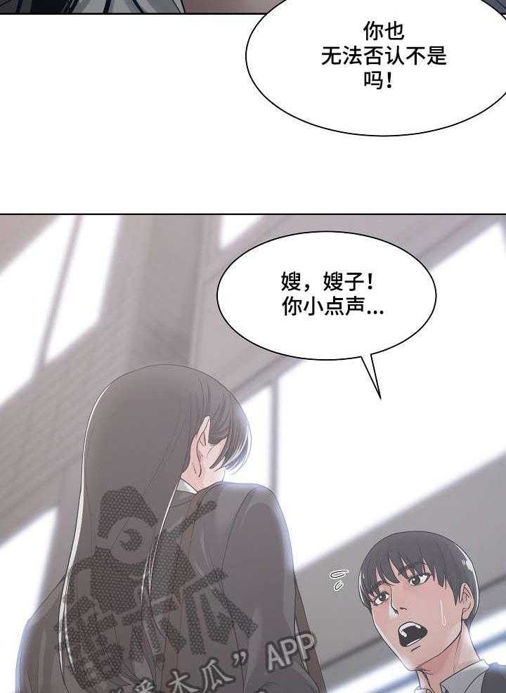 《一家二主》第17话 17_不知道 第29页