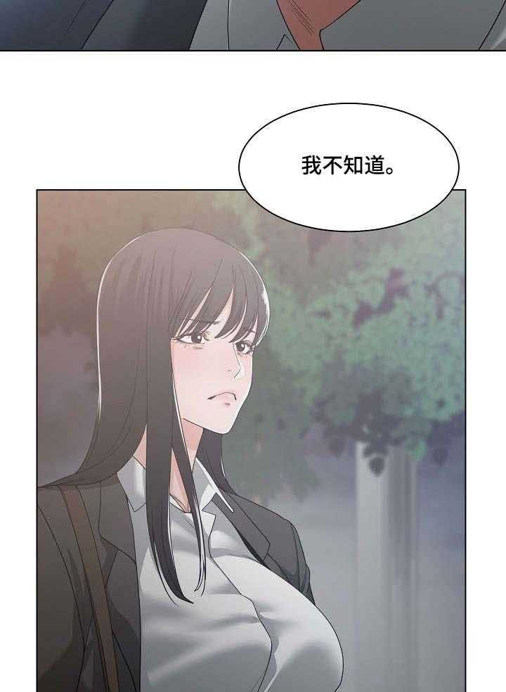 《一家二主》第17话 17_不知道 第36页