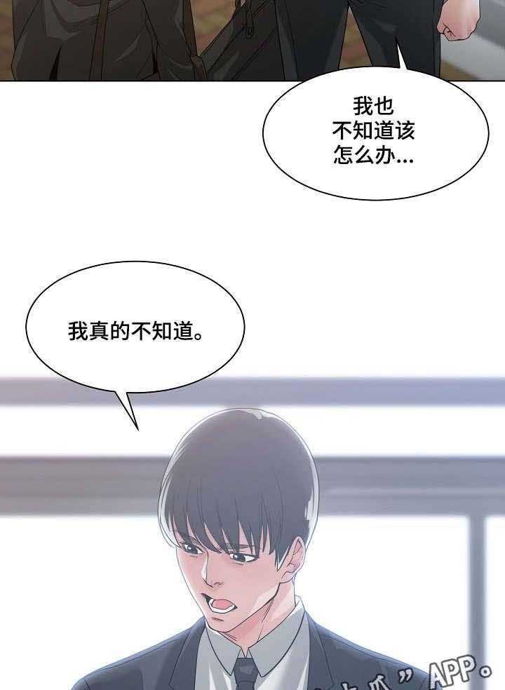 《一家二主》第17话 17_不知道 第38页