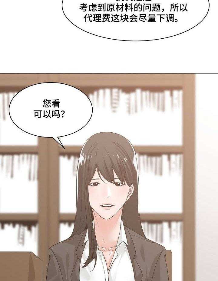 《一家二主》第17话 17_不知道 第3页