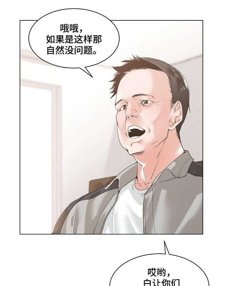 《一家二主》第17话 17_不知道 第5页