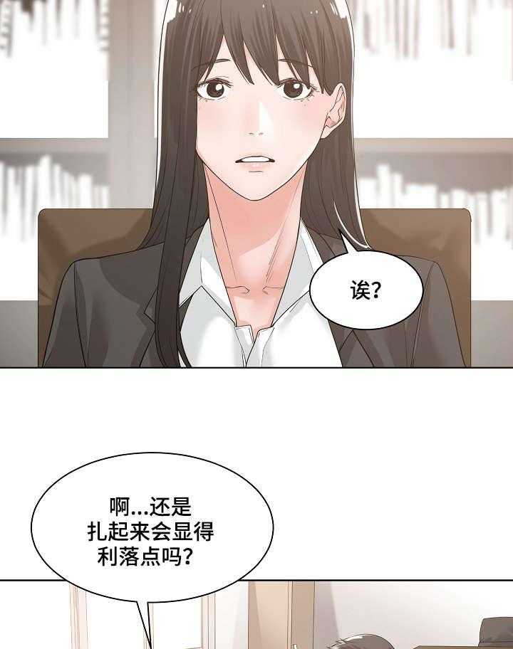 《一家二主》第17话 17_不知道 第8页