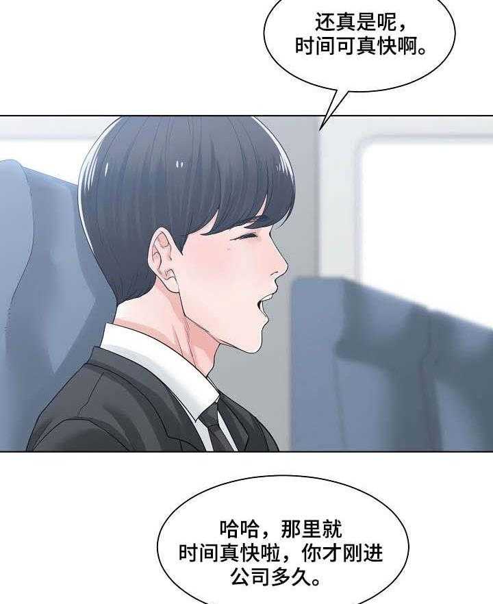 《一家二主》第15话 15_出差 第11页