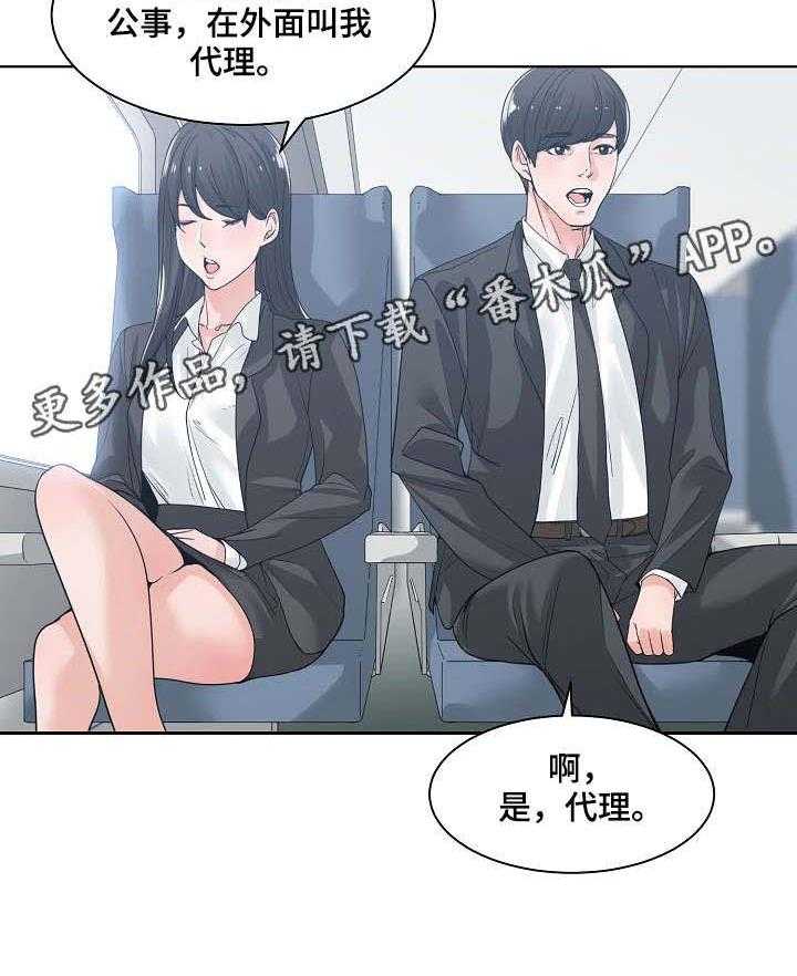 《一家二主》第15话 15_出差 第13页