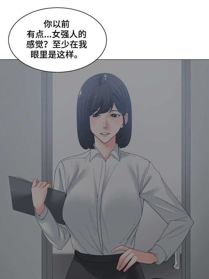 《一家二主》第15话 15_出差 第15页