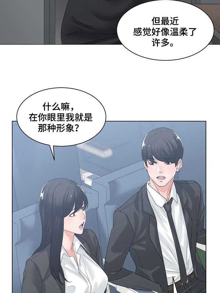 《一家二主》第15话 15_出差 第16页