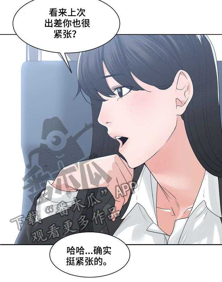 《一家二主》第15话 15_出差 第19页