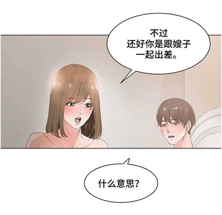 《一家二主》第15话 15_出差 第1页