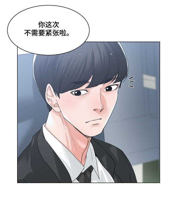 《一家二主》第15话 15_出差 第20页