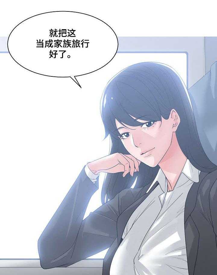 《一家二主》第15话 15_出差 第21页