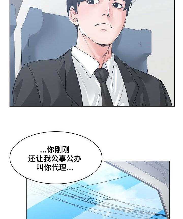 《一家二主》第15话 15_出差 第23页
