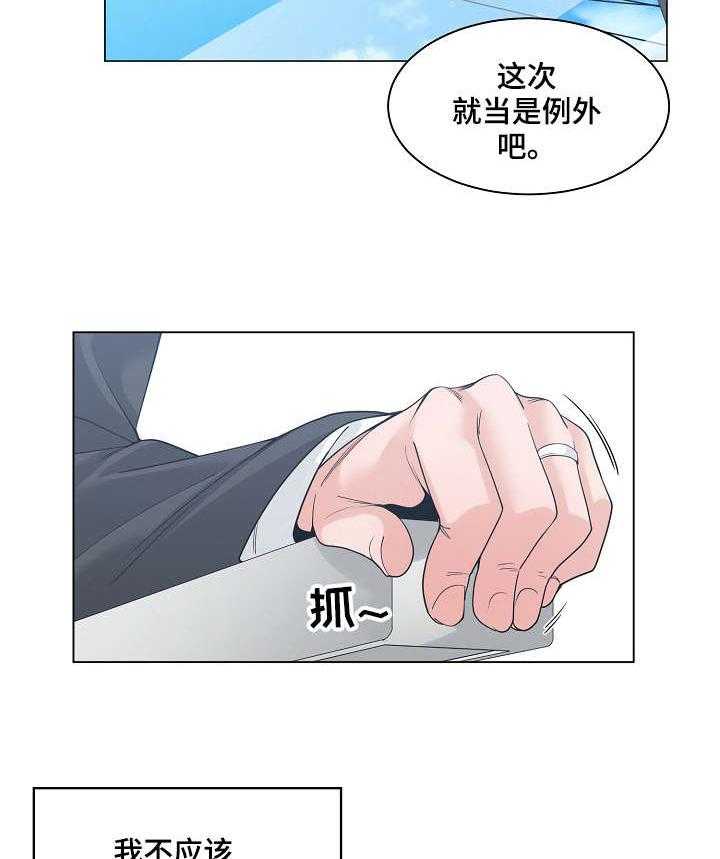 《一家二主》第15话 15_出差 第24页
