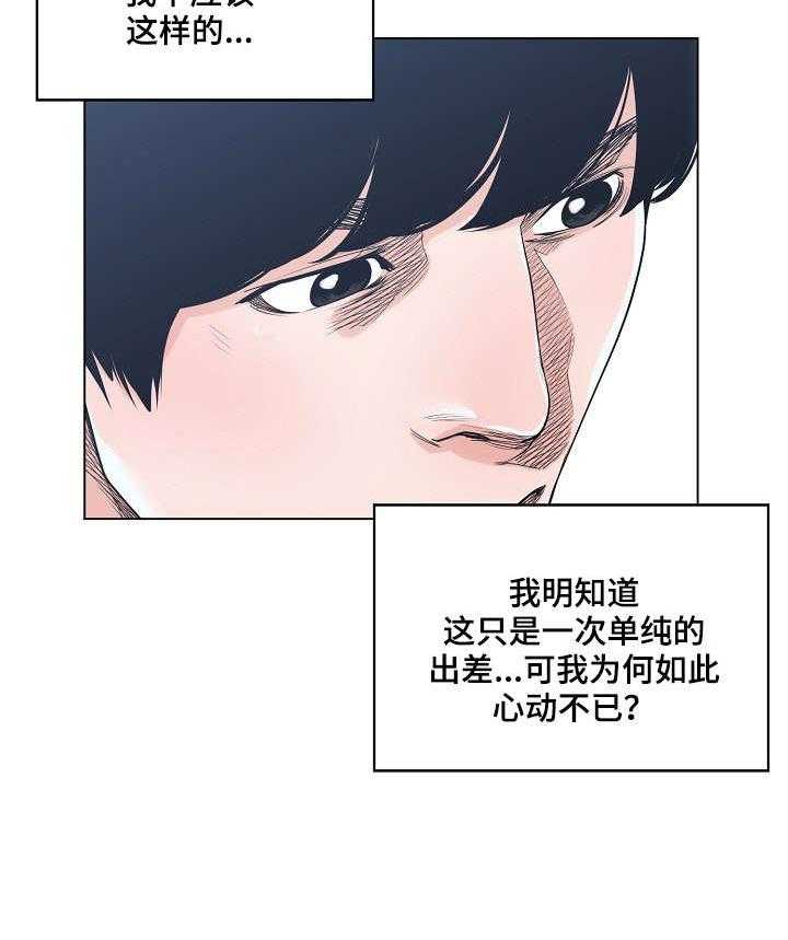 《一家二主》第15话 15_出差 第25页