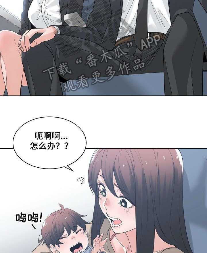 《一家二主》第15话 15_出差 第27页