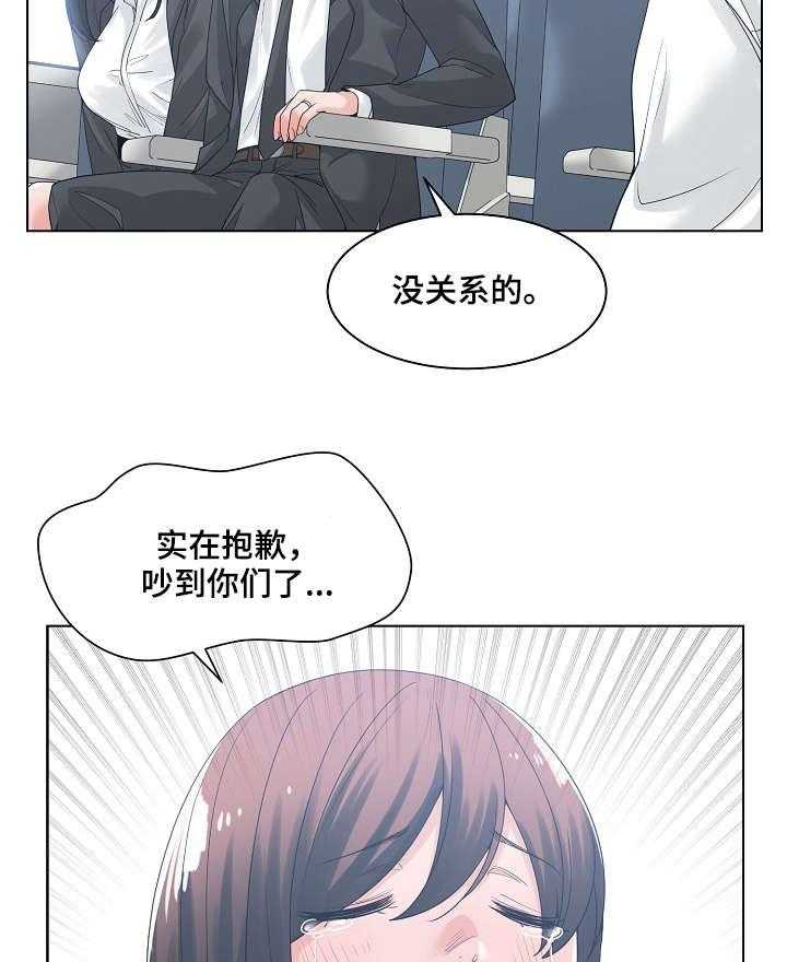《一家二主》第15话 15_出差 第29页
