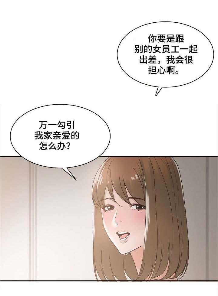 《一家二主》第15话 15_出差 第2页
