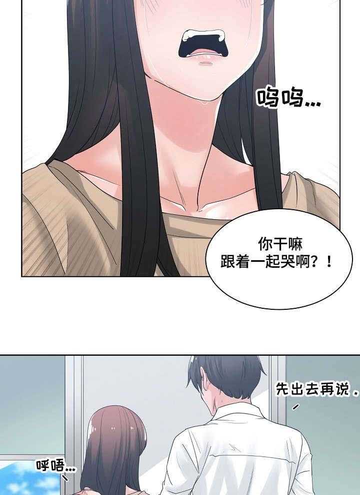 《一家二主》第15话 15_出差 第30页