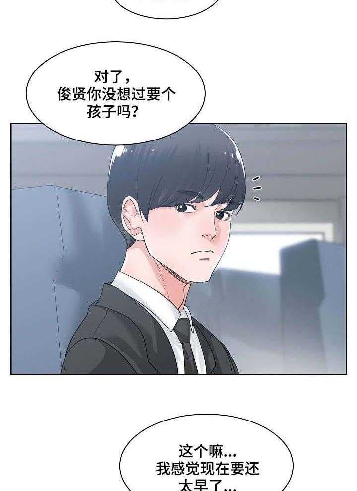 《一家二主》第15话 15_出差 第32页