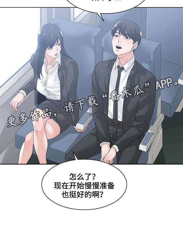 《一家二主》第15话 15_出差 第33页