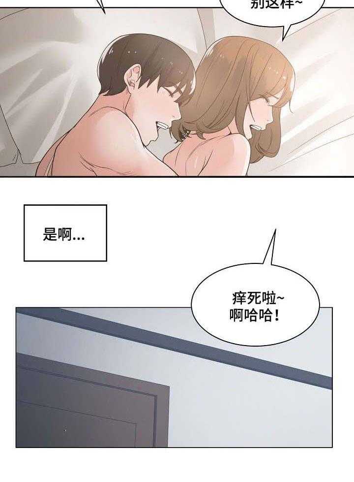 《一家二主》第15话 15_出差 第4页