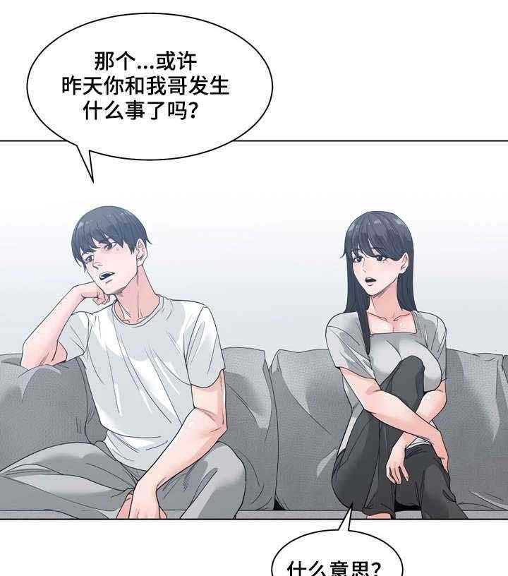 《一家二主》第14话 14_可靠 第19页