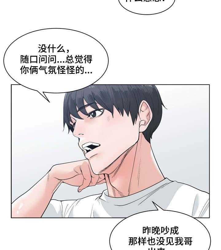 《一家二主》第14话 14_可靠 第20页