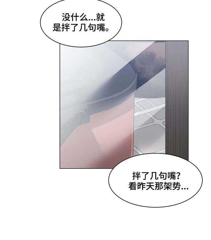 《一家二主》第14话 14_可靠 第22页