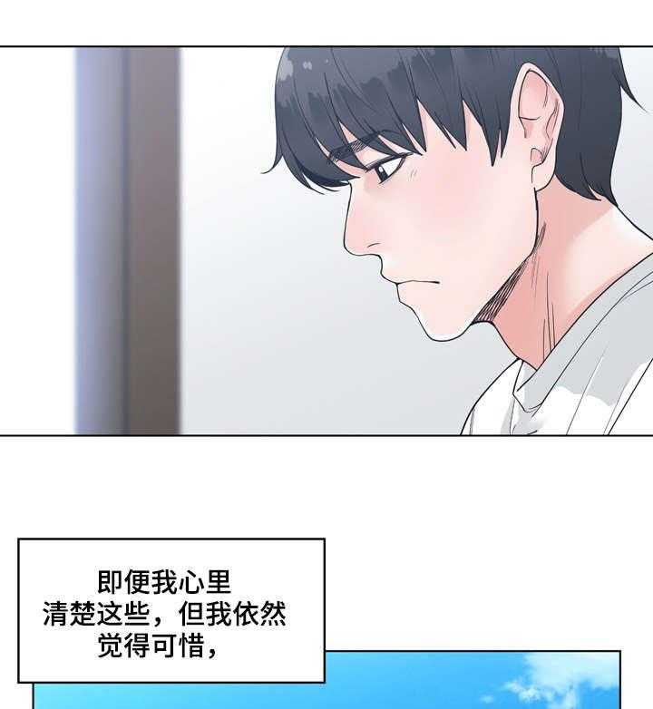 《一家二主》第14话 14_可靠 第32页