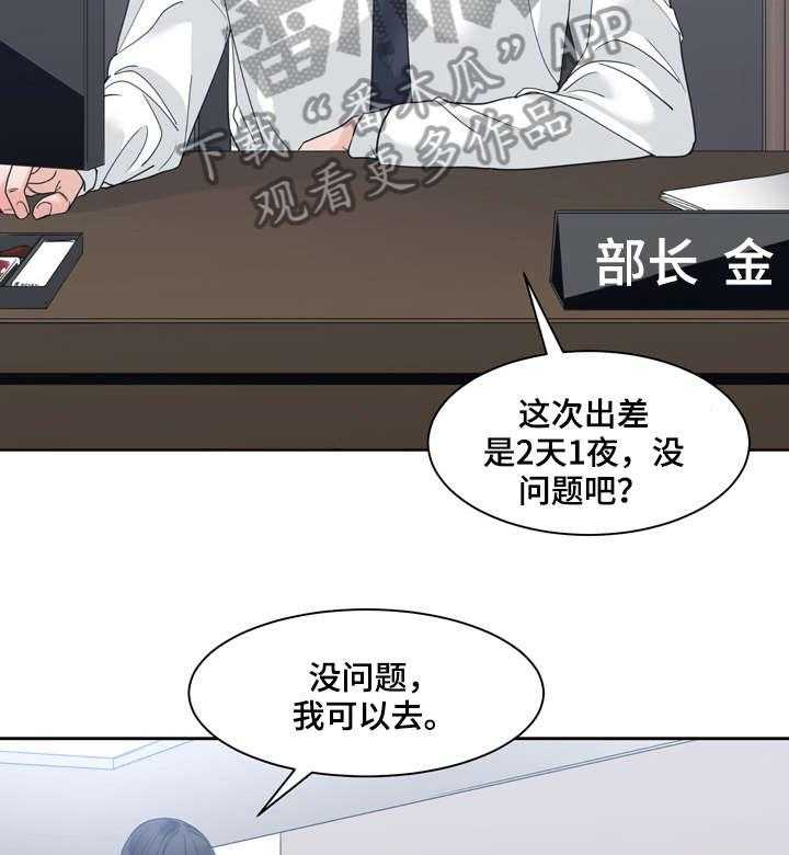 《一家二主》第14话 14_可靠 第38页